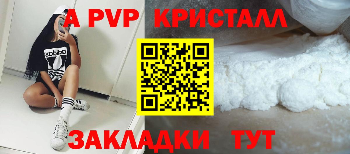 А ПВП СК  Альфа ПВП Crystall  А ПВП Соль  Карабулак  Вход с VPN 