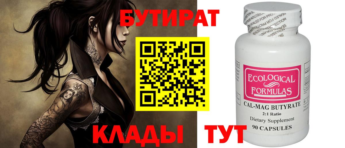 БУТИРАТ Butirat  БУТИРАТ  Карабулак  Вход с VPN 