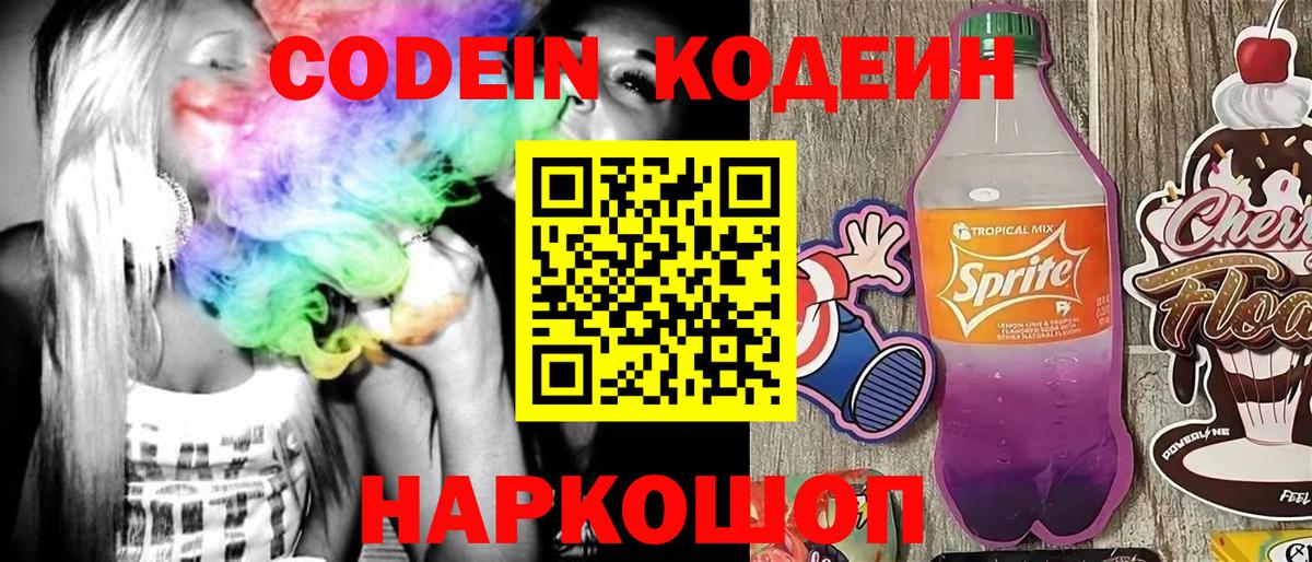 Кодеин напиток Lean (лин)  Вход с VPN  Карабулак  Codein напиток Lean (лин) 
